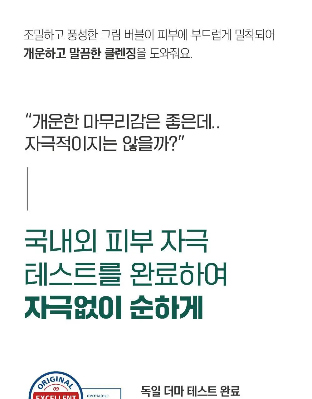 [피지말끔] 라운드랩 소나무 진정 시카 클렌저 150ml 상세페이지 20